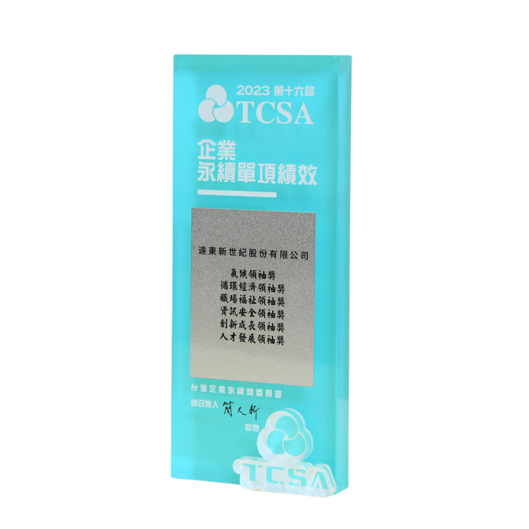 台灣企業永續獎(TCSA) - 循環經濟領袖獎