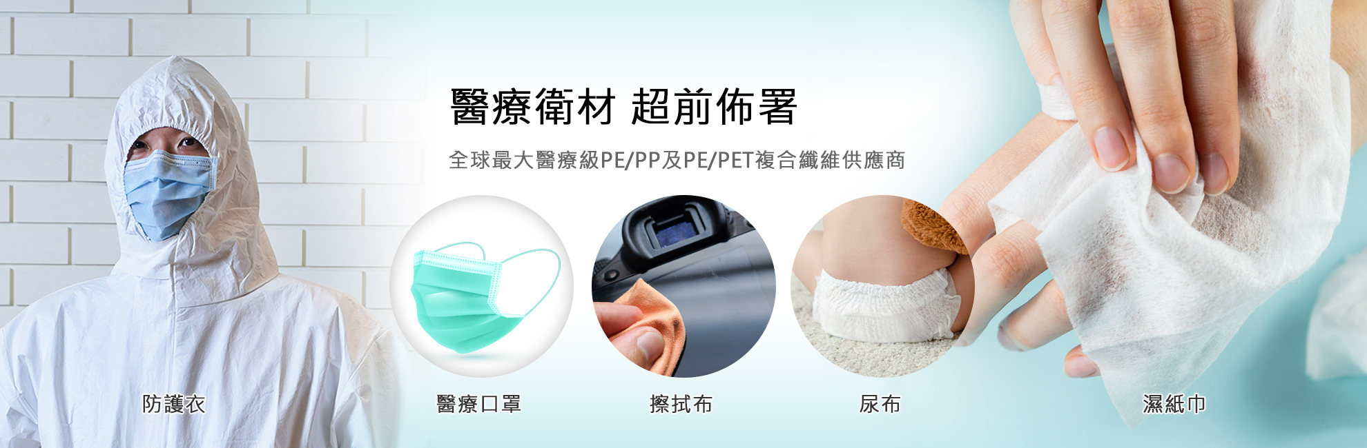 醫療衛材 超前佈署
