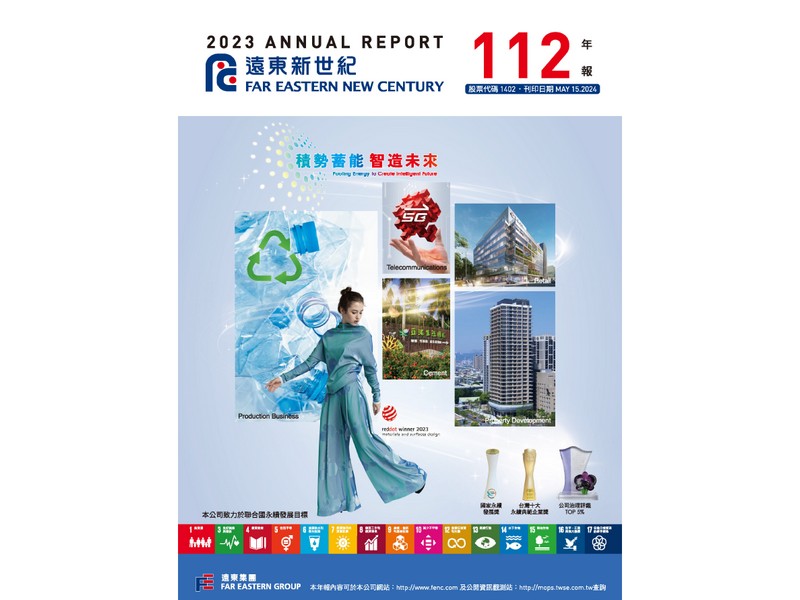 2023公司年報